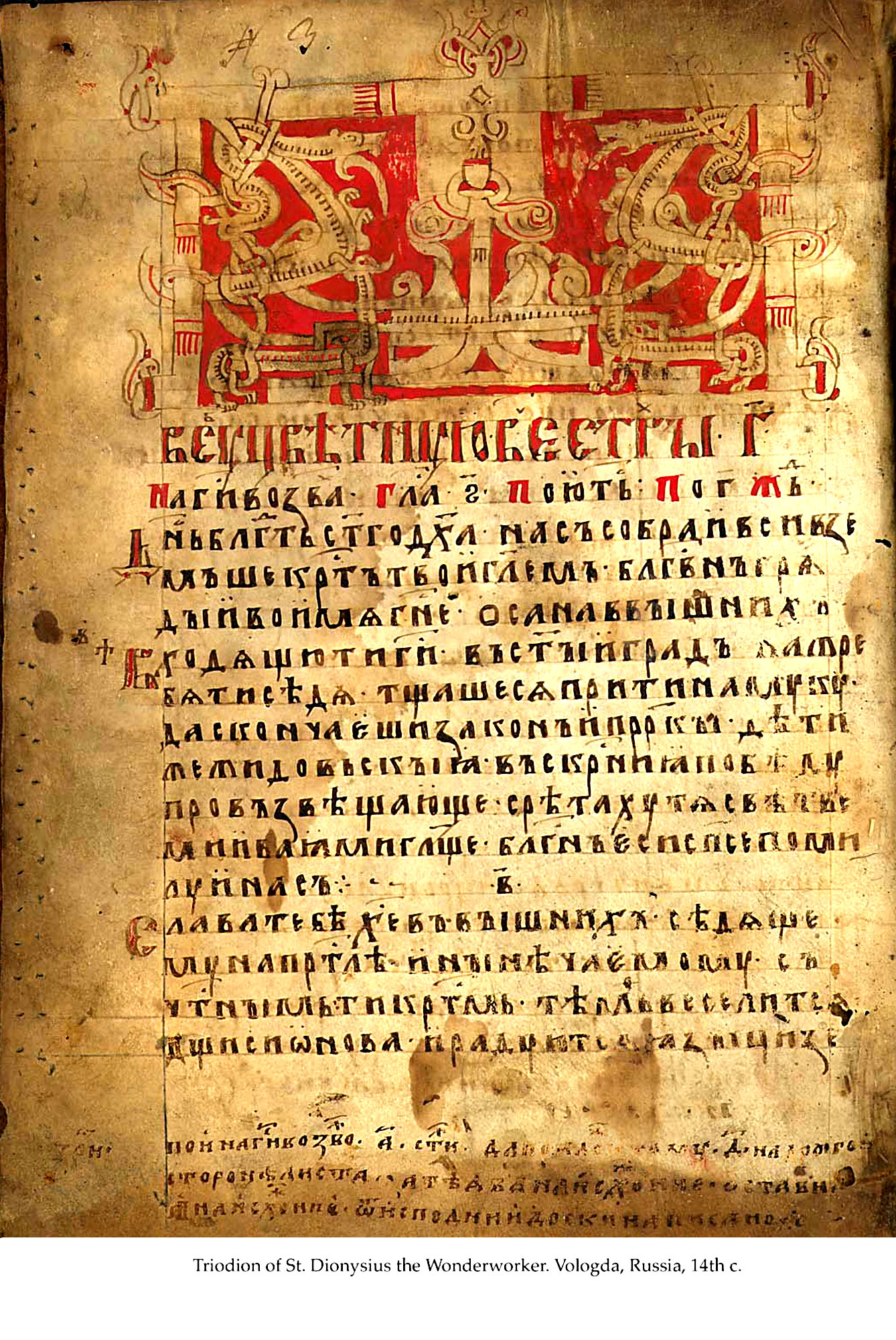 Рукописная книга древней Руси 9 века